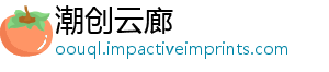 潮创云廊